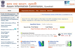 Assam Information Commission, Guwahati